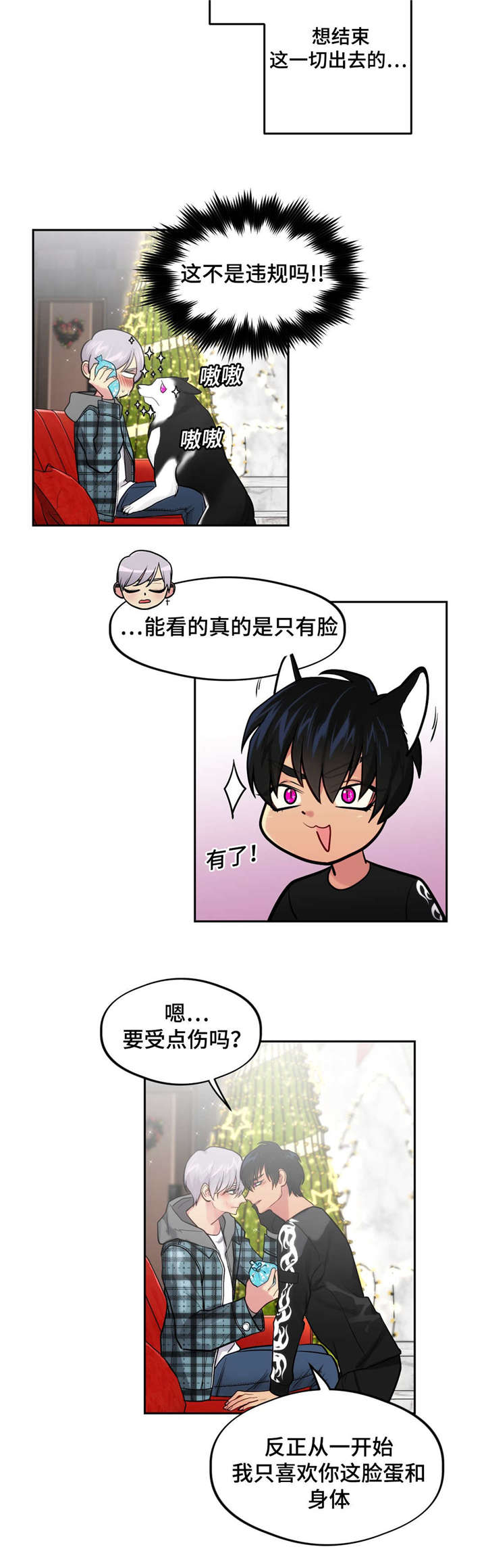 《在危楼》漫画最新章节第38话免费下拉式在线观看章节第【7】张图片