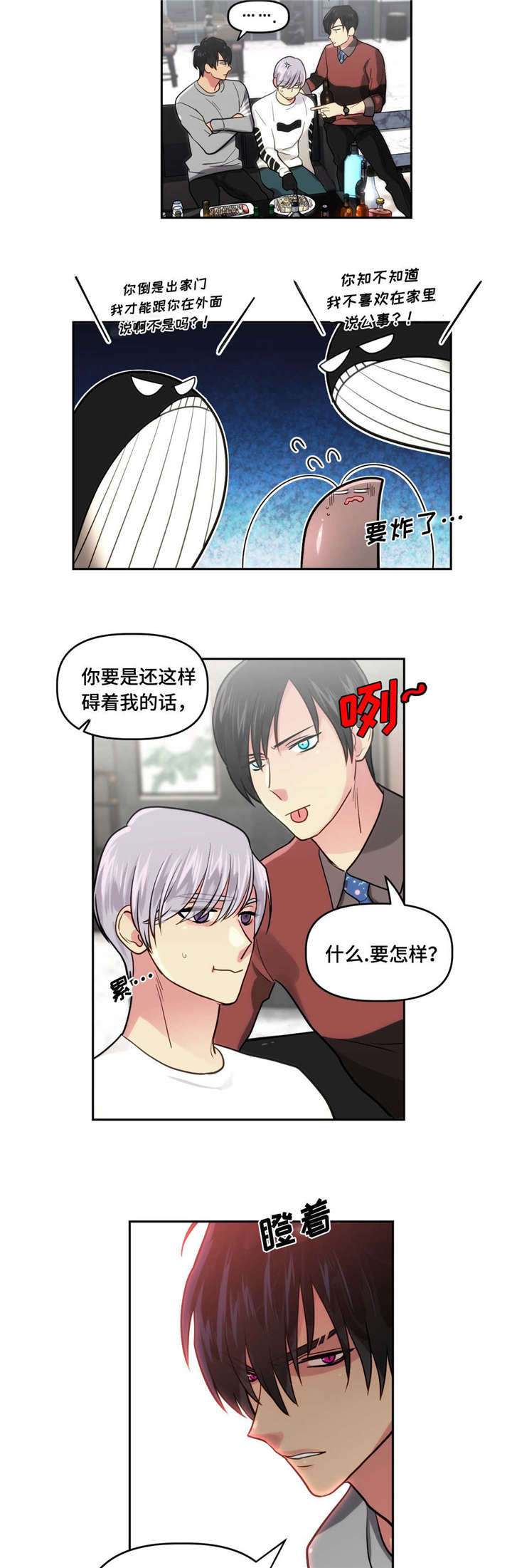 《在危楼》漫画最新章节第5话免费下拉式在线观看章节第【15】张图片