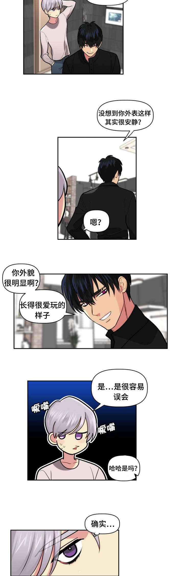 《在危楼》漫画最新章节第2话免费下拉式在线观看章节第【7】张图片