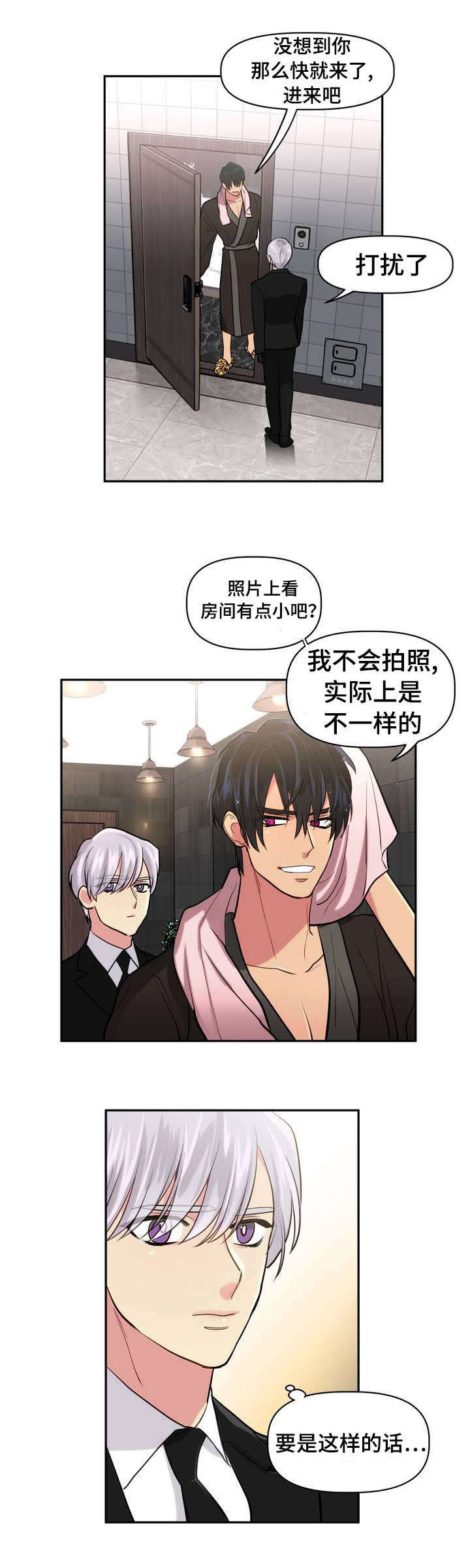 《在危楼》漫画最新章节第1话免费下拉式在线观看章节第【3】张图片