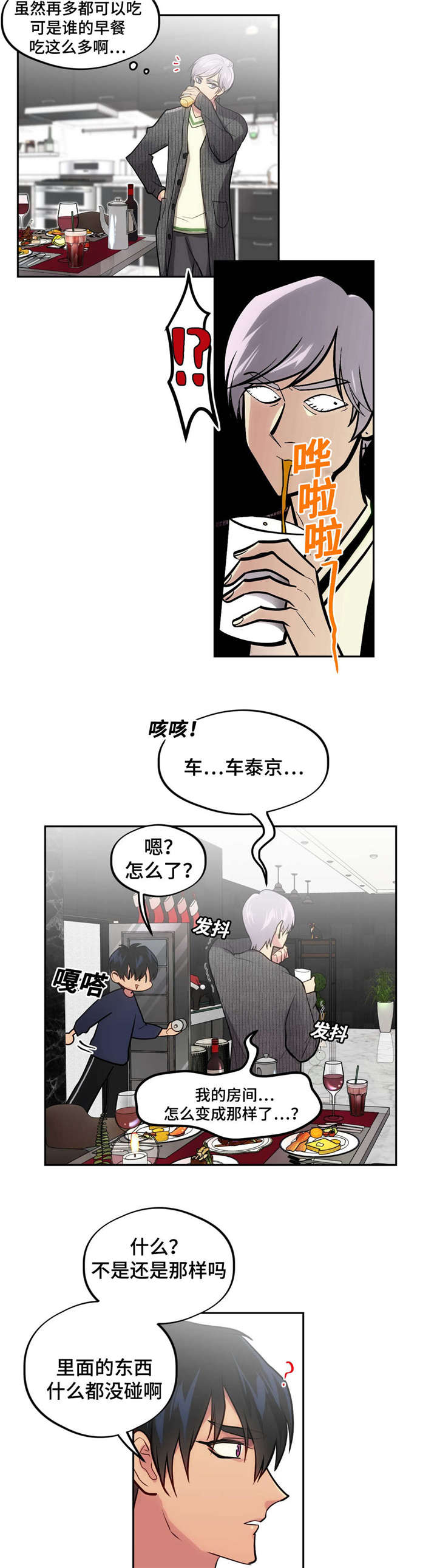 《在危楼》漫画最新章节第39话免费下拉式在线观看章节第【9】张图片