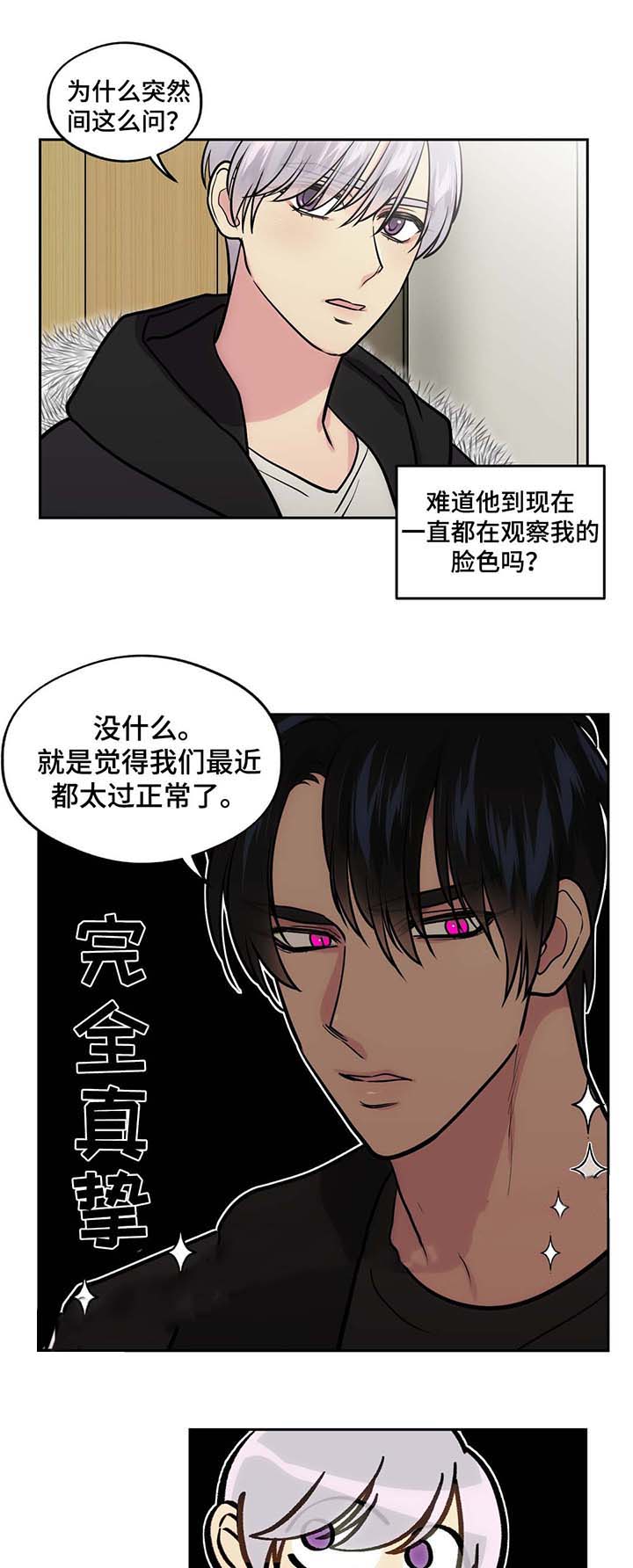 《在危楼》漫画最新章节第53话免费下拉式在线观看章节第【15】张图片