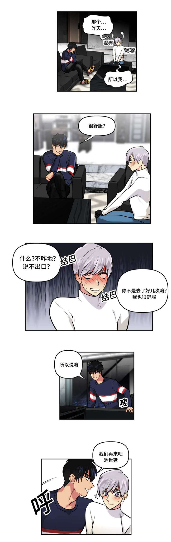 《在危楼》漫画最新章节第12话免费下拉式在线观看章节第【3】张图片