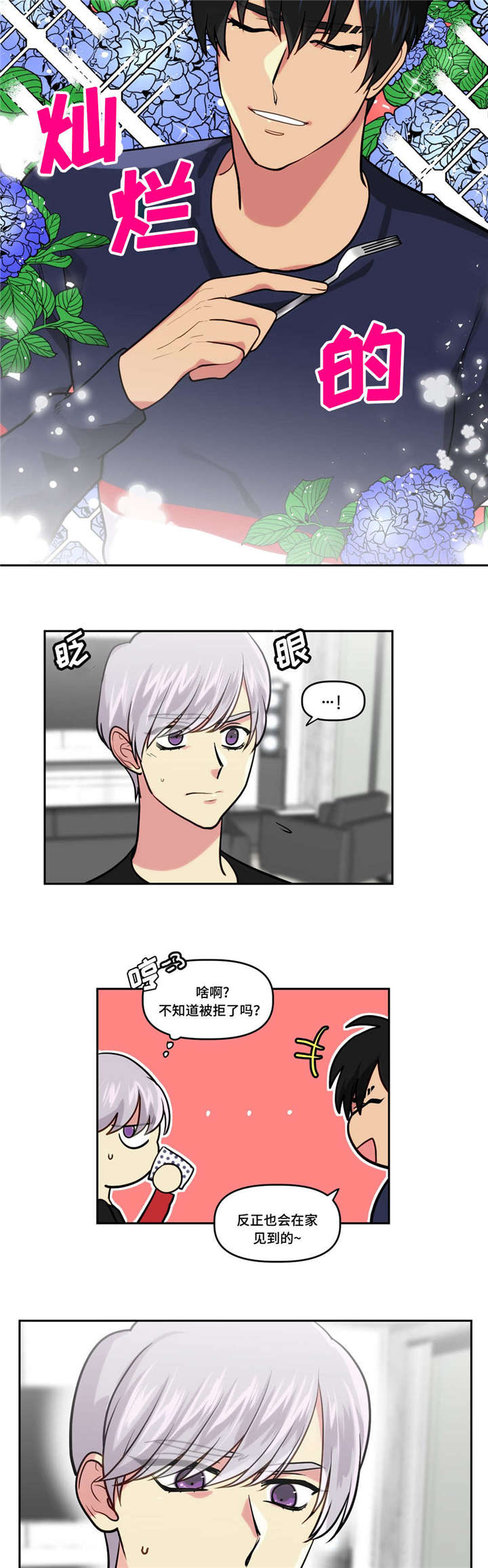 《在危楼》漫画最新章节第7话免费下拉式在线观看章节第【25】张图片