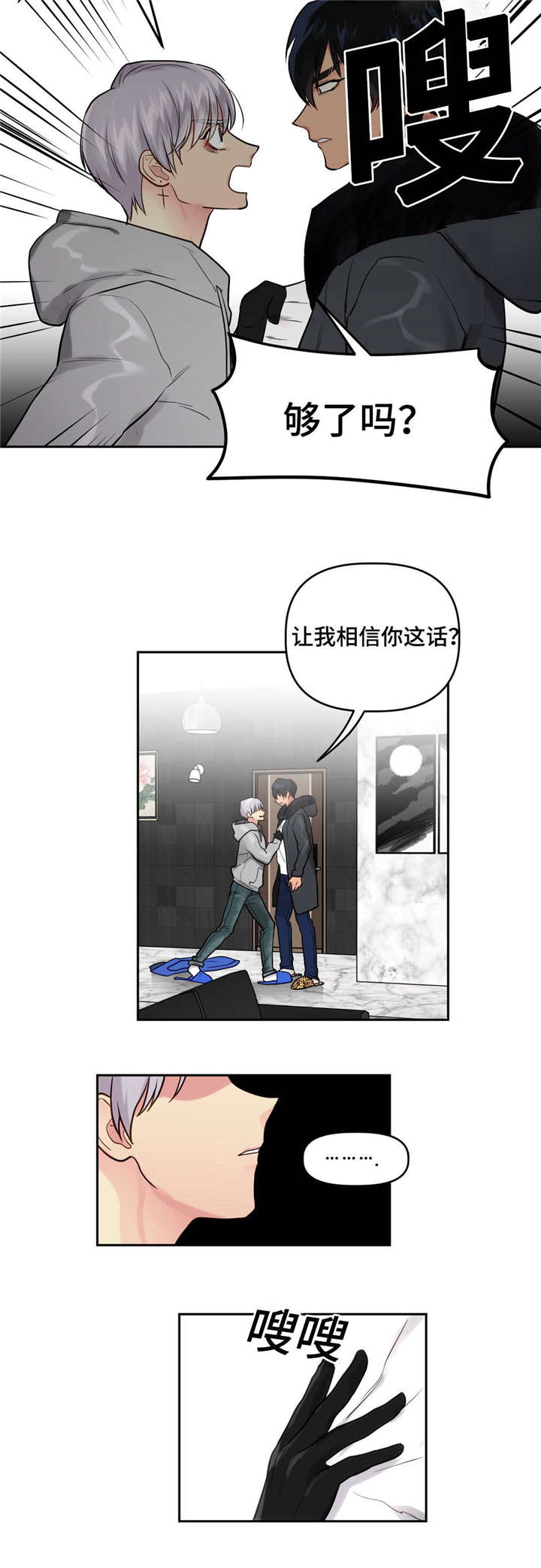 《在危楼》漫画最新章节第26话免费下拉式在线观看章节第【5】张图片