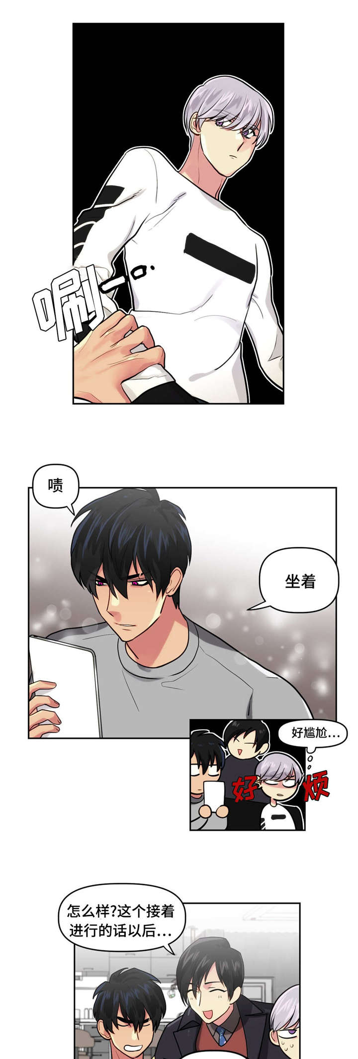 《在危楼》漫画最新章节第5话免费下拉式在线观看章节第【7】张图片