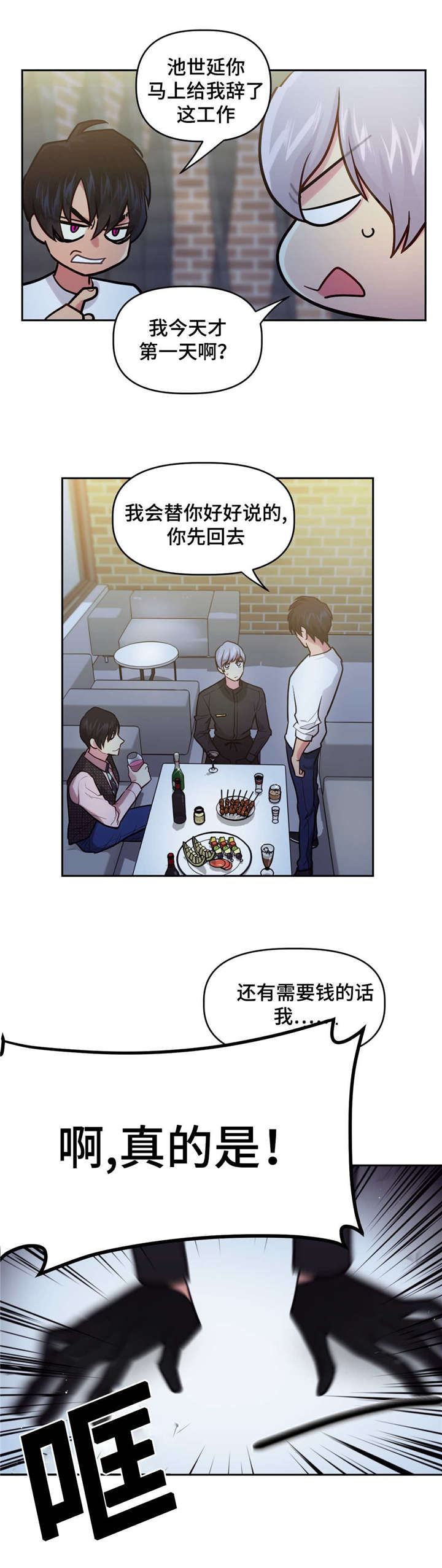 《在危楼》漫画最新章节第23话免费下拉式在线观看章节第【3】张图片