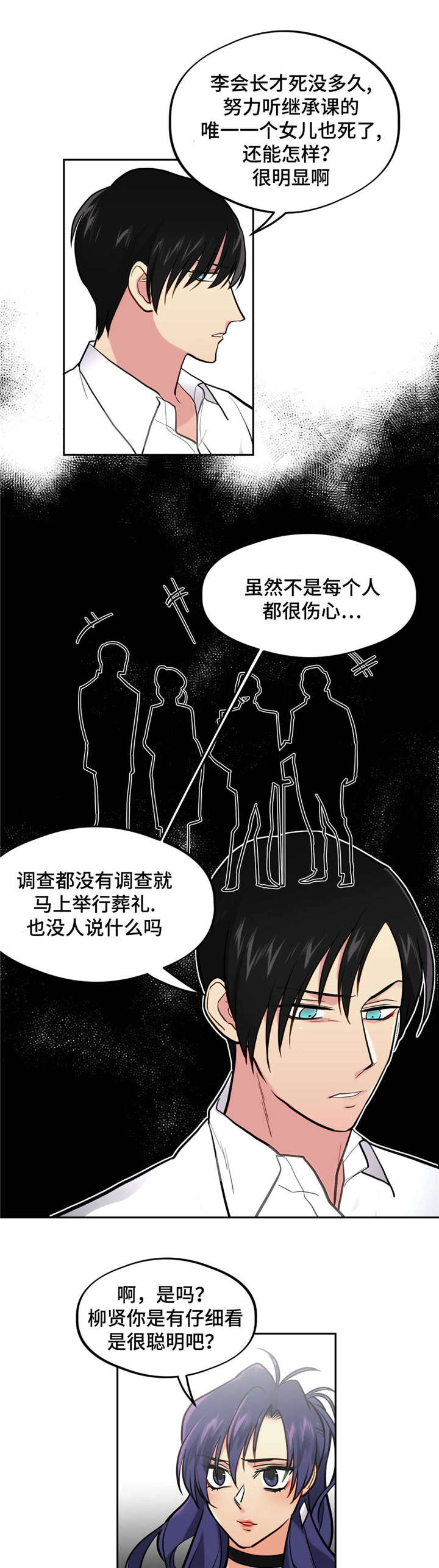 《在危楼》漫画最新章节第36话免费下拉式在线观看章节第【11】张图片