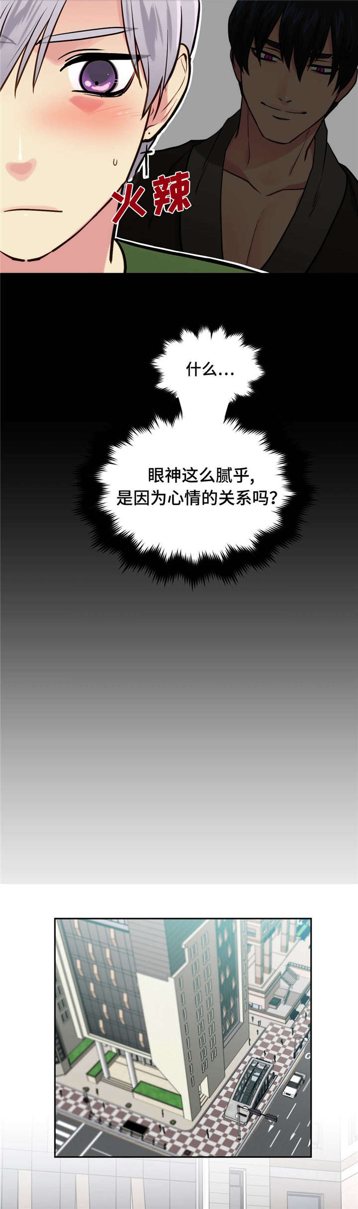 《在危楼》漫画最新章节第3话免费下拉式在线观看章节第【19】张图片