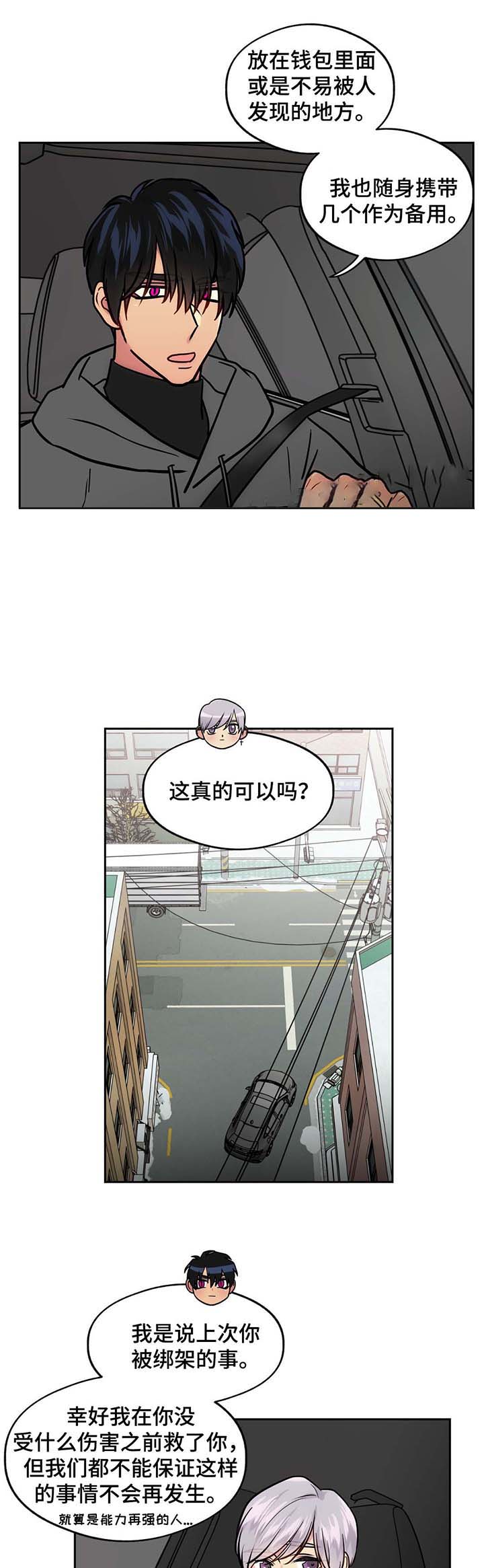 《在危楼》漫画最新章节第60话免费下拉式在线观看章节第【17】张图片