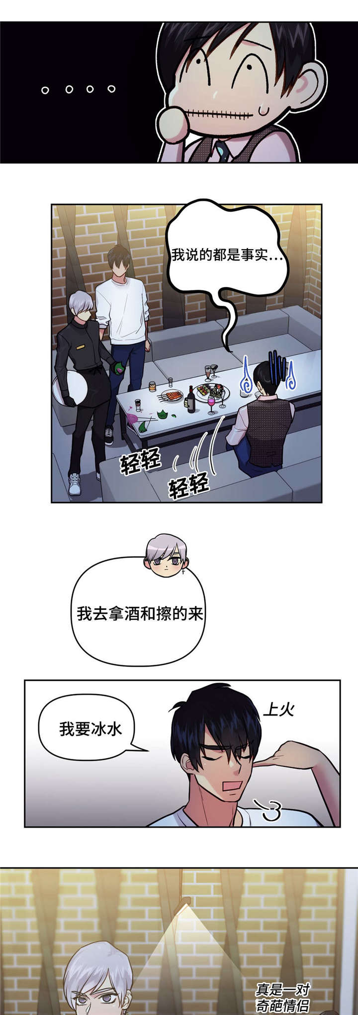 《在危楼》漫画最新章节第24话免费下拉式在线观看章节第【5】张图片