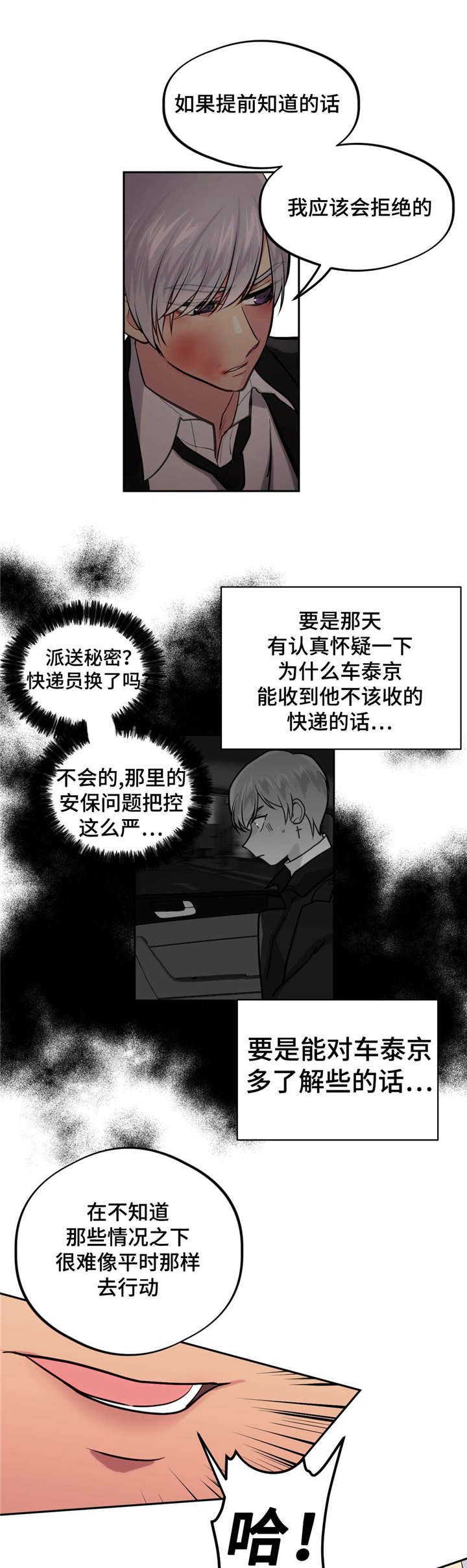 《在危楼》漫画最新章节第35话免费下拉式在线观看章节第【3】张图片