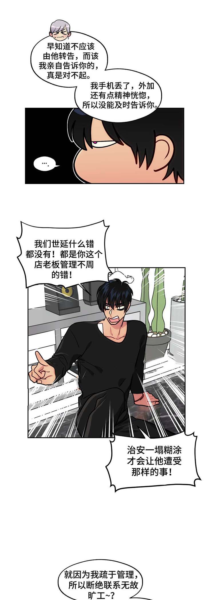 《在危楼》漫画最新章节第54话免费下拉式在线观看章节第【17】张图片