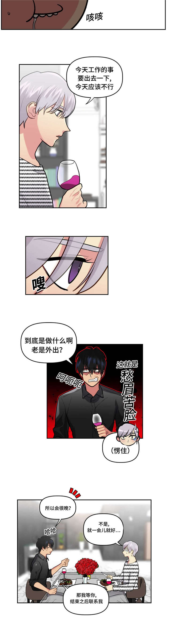 《在危楼》漫画最新章节第13话免费下拉式在线观看章节第【3】张图片