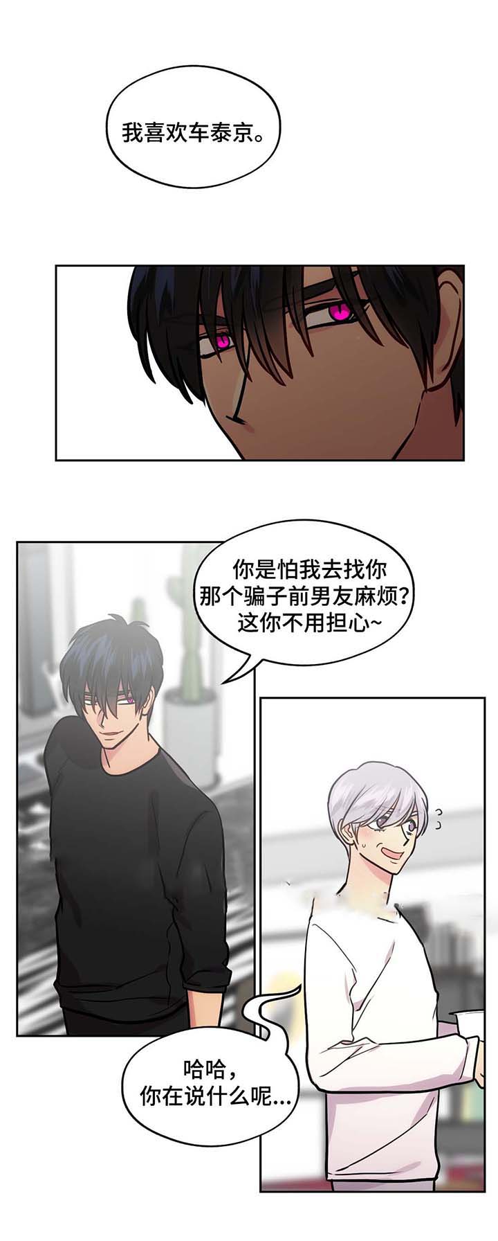 《在危楼》漫画最新章节第65话免费下拉式在线观看章节第【1】张图片