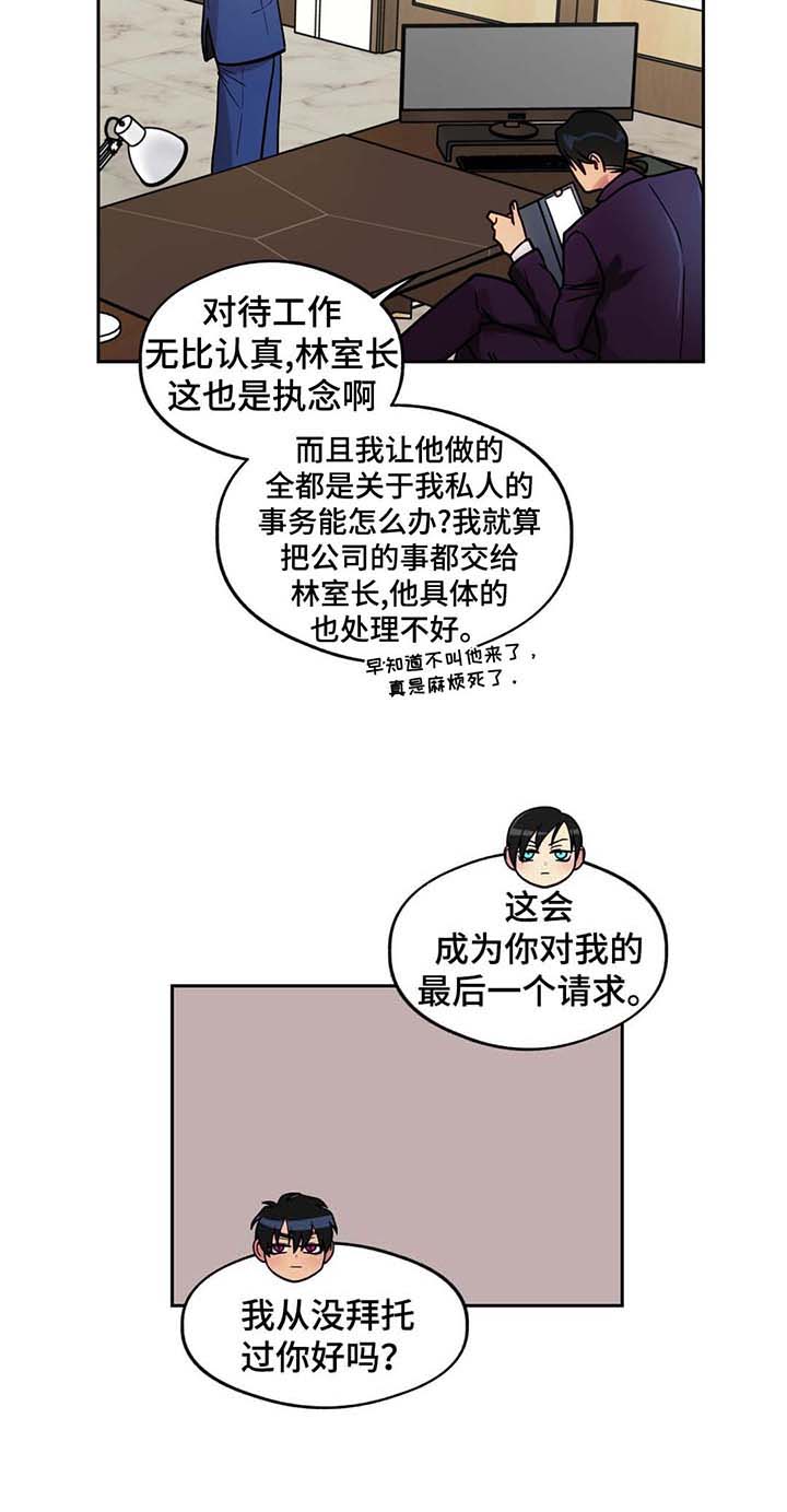 《在危楼》漫画最新章节第64话免费下拉式在线观看章节第【5】张图片