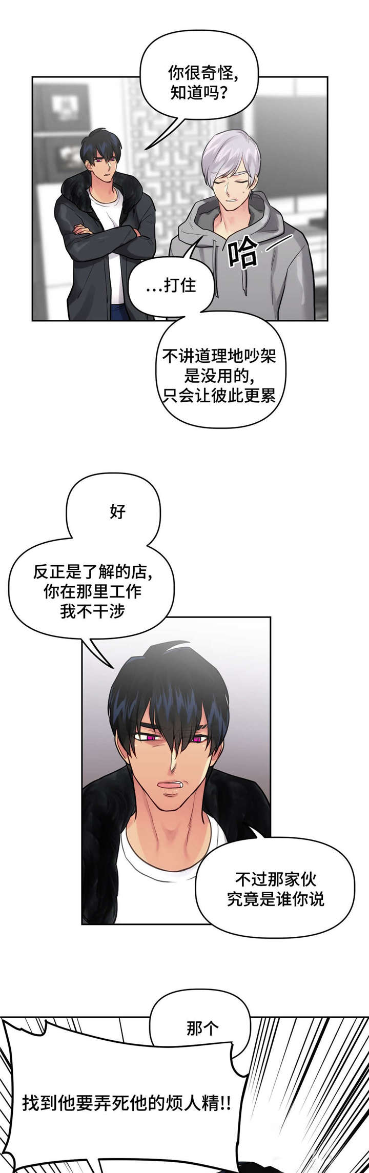 《在危楼》漫画最新章节第26话免费下拉式在线观看章节第【3】张图片