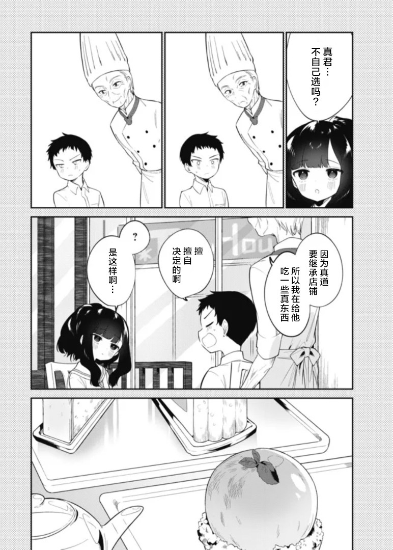 《隐藏味道》漫画最新章节第1话免费下拉式在线观看章节第【5】张图片