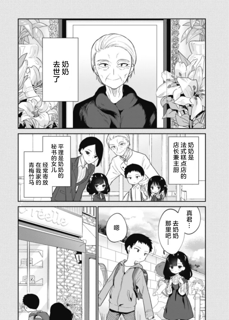 《隐藏味道》漫画最新章节第1话免费下拉式在线观看章节第【3】张图片