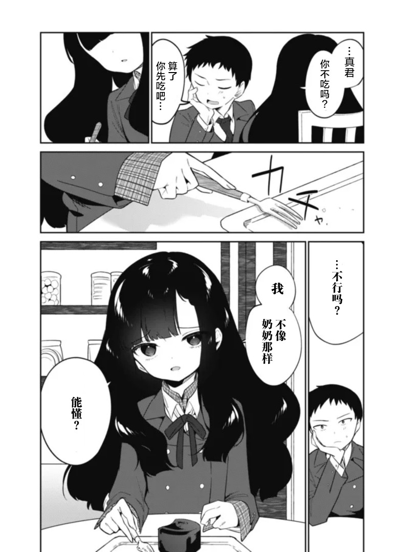 《隐藏味道》漫画最新章节第1话免费下拉式在线观看章节第【12】张图片