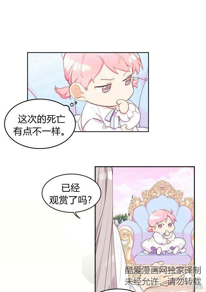 《乐透王女》漫画最新章节第1话免费下拉式在线观看章节第【8】张图片