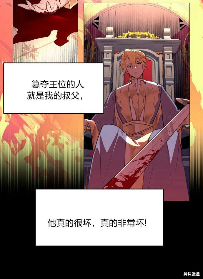 《乐透王女》漫画最新章节第1话免费下拉式在线观看章节第【28】张图片