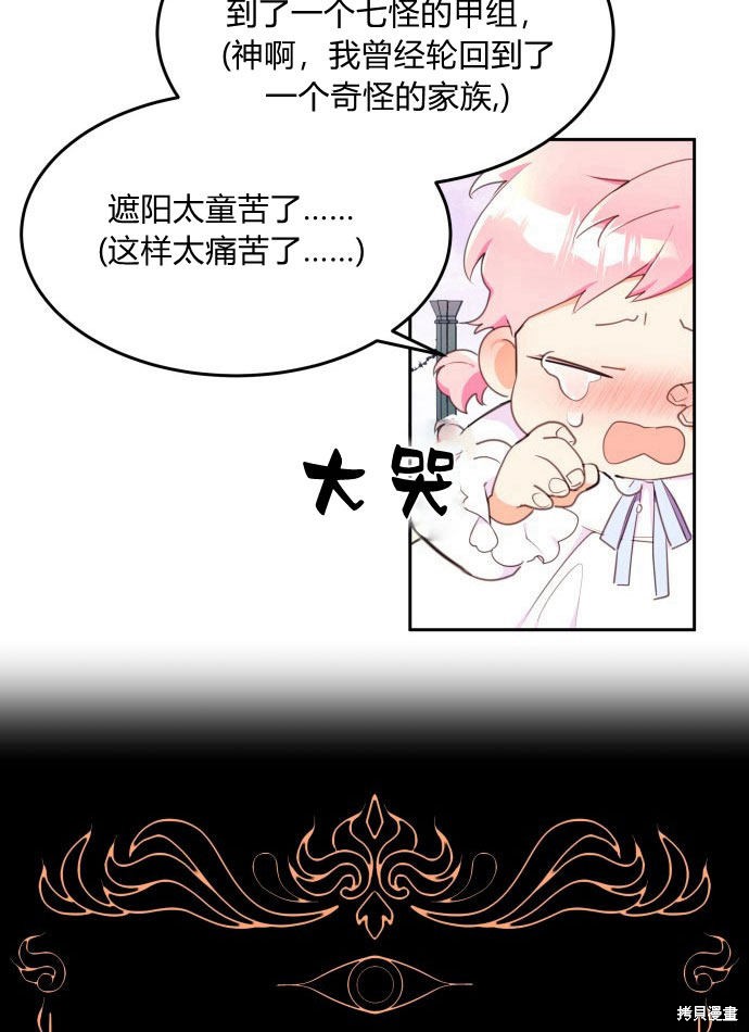 《乐透王女》漫画最新章节第1话免费下拉式在线观看章节第【47】张图片