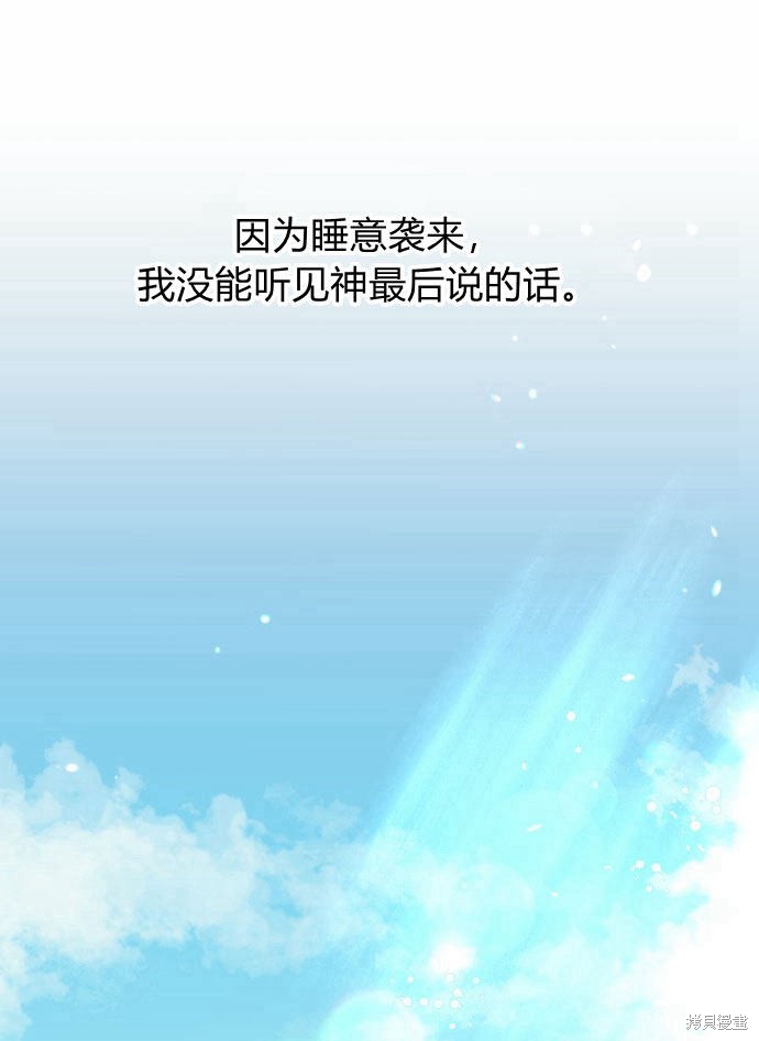 《乐透王女》漫画最新章节第1话免费下拉式在线观看章节第【81】张图片