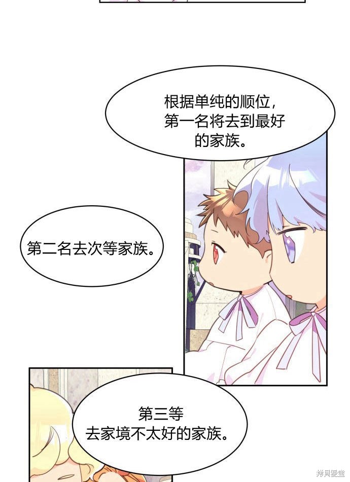 《乐透王女》漫画最新章节第1话免费下拉式在线观看章节第【42】张图片