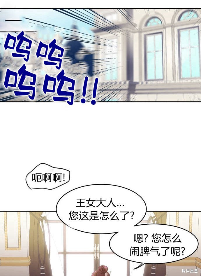 《乐透王女》漫画最新章节第1话免费下拉式在线观看章节第【84】张图片