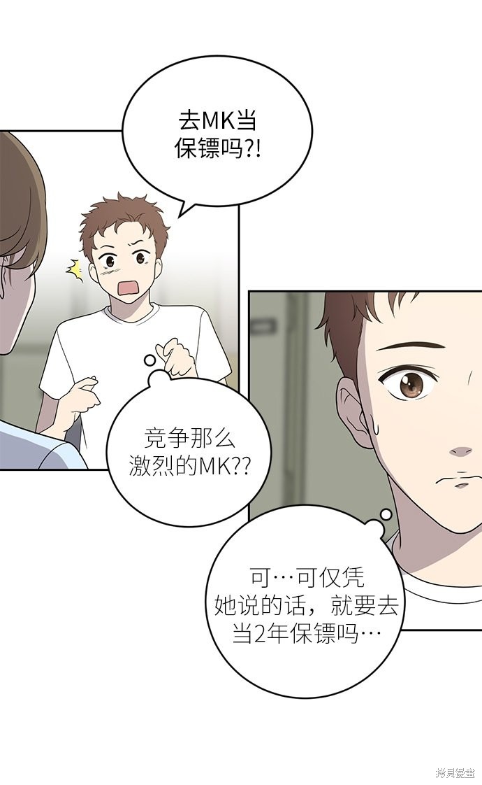 《保护刁蛮大小姐》漫画最新章节第1话免费下拉式在线观看章节第【36】张图片