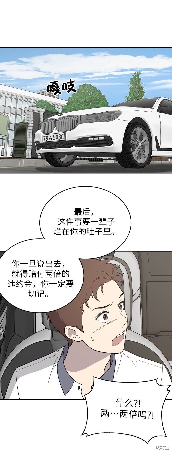 《保护刁蛮大小姐》漫画最新章节第1话免费下拉式在线观看章节第【65】张图片