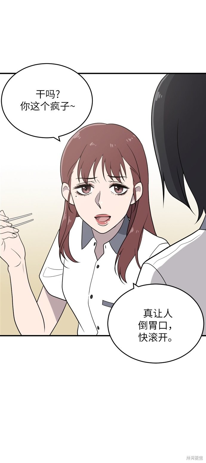 《保护刁蛮大小姐》漫画最新章节第1话免费下拉式在线观看章节第【97】张图片