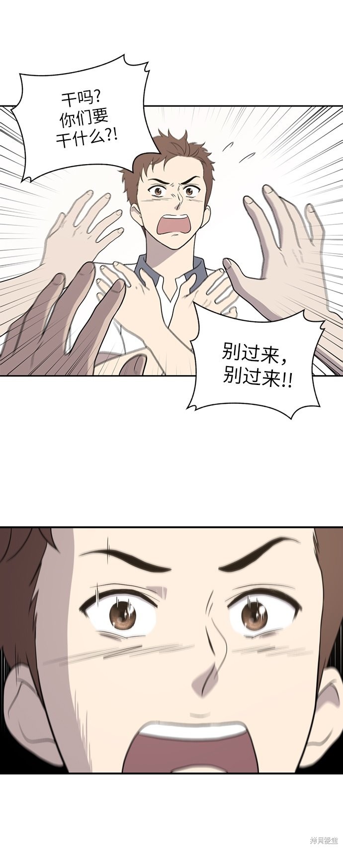 《保护刁蛮大小姐》漫画最新章节第1话免费下拉式在线观看章节第【80】张图片