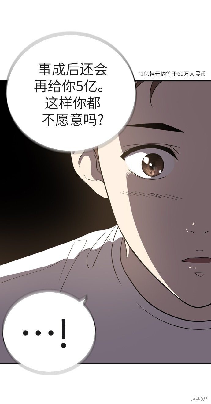 《保护刁蛮大小姐》漫画最新章节第1话免费下拉式在线观看章节第【44】张图片