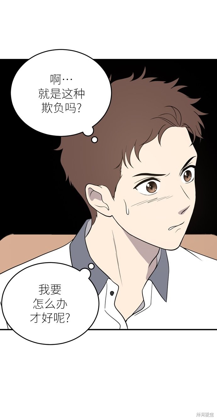 《保护刁蛮大小姐》漫画最新章节第1话免费下拉式在线观看章节第【93】张图片