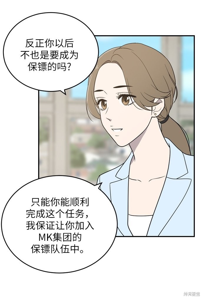 《保护刁蛮大小姐》漫画最新章节第1话免费下拉式在线观看章节第【35】张图片