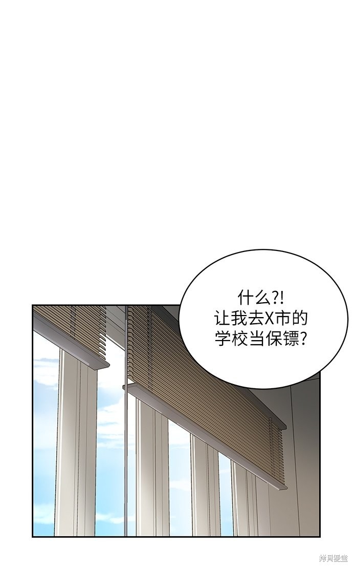 《保护刁蛮大小姐》漫画最新章节第1话免费下拉式在线观看章节第【32】张图片