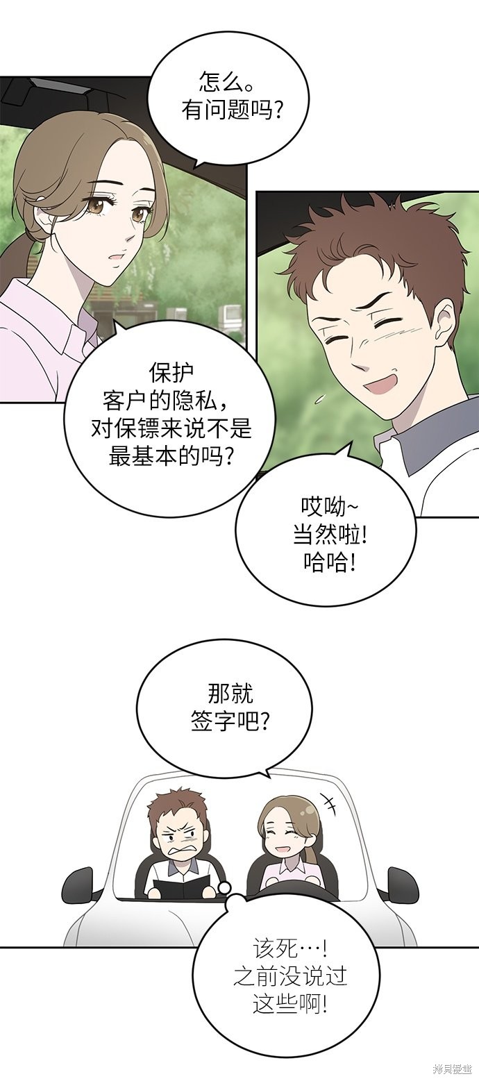 《保护刁蛮大小姐》漫画最新章节第1话免费下拉式在线观看章节第【66】张图片