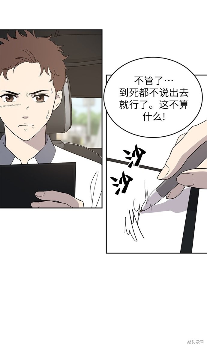 《保护刁蛮大小姐》漫画最新章节第1话免费下拉式在线观看章节第【67】张图片