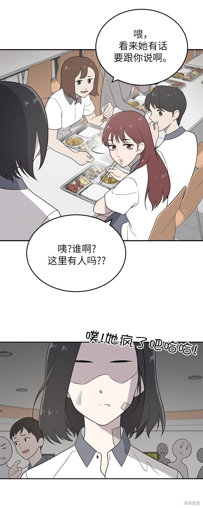 《保护刁蛮大小姐》漫画最新章节第1话免费下拉式在线观看章节第【96】张图片