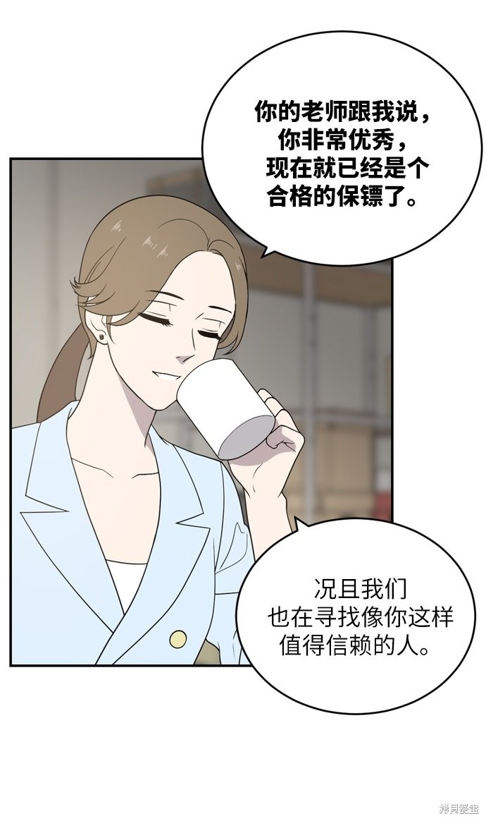 《保护刁蛮大小姐》漫画最新章节第1话免费下拉式在线观看章节第【39】张图片