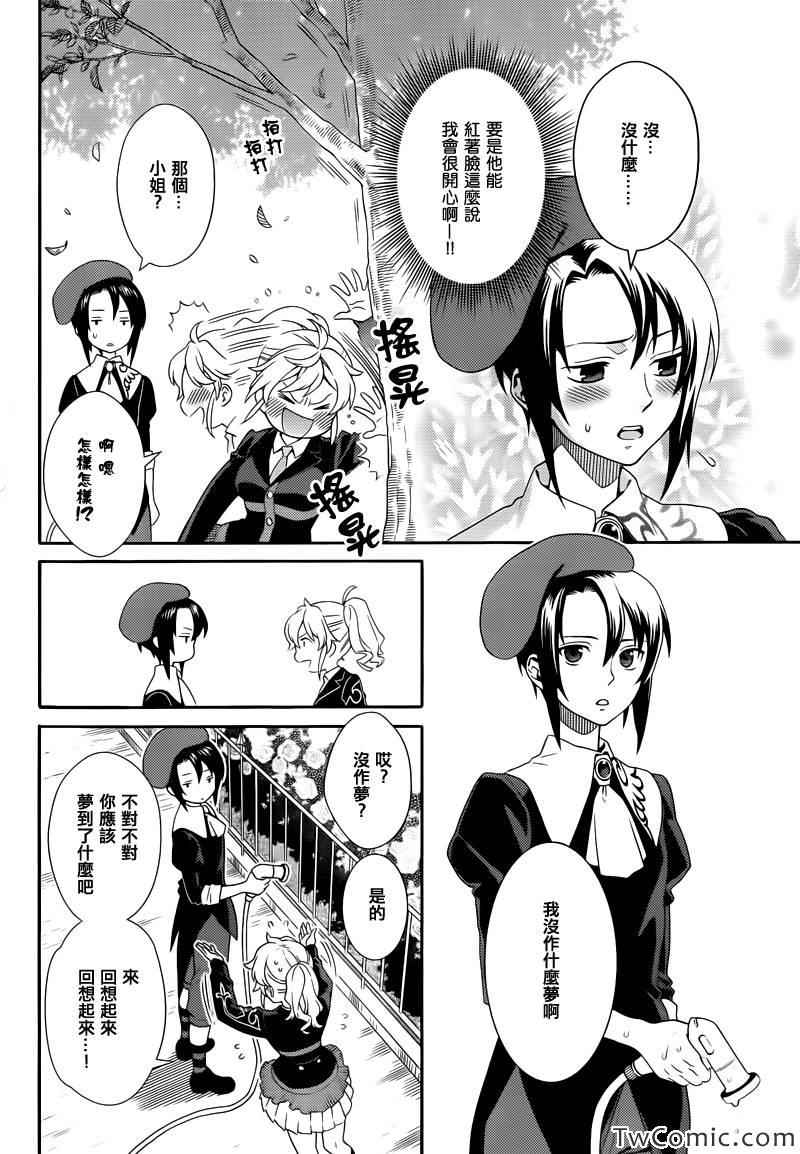 《海猫鸣泣之时翼》漫画最新章节第17话免费下拉式在线观看章节第【6】张图片