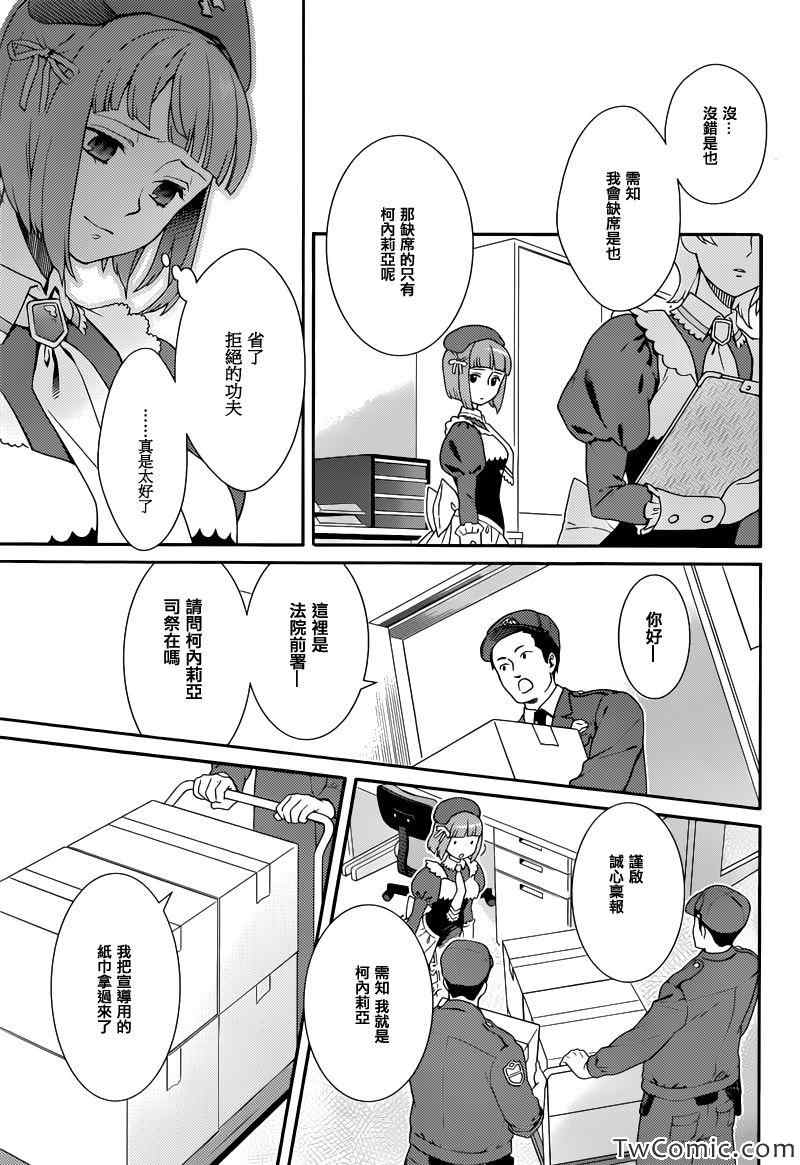 《海猫鸣泣之时翼》漫画最新章节第14话免费下拉式在线观看章节第【23】张图片