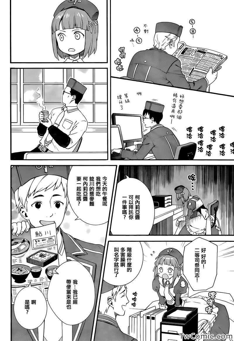 《海猫鸣泣之时翼》漫画最新章节第13话免费下拉式在线观看章节第【11】张图片