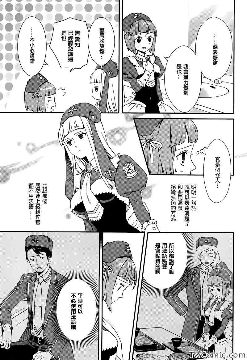 《海猫鸣泣之时翼》漫画最新章节第14话免费下拉式在线观看章节第【5】张图片