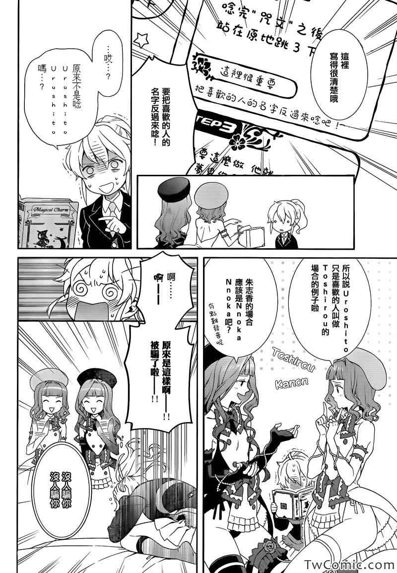 《海猫鸣泣之时翼》漫画最新章节第17话免费下拉式在线观看章节第【12】张图片