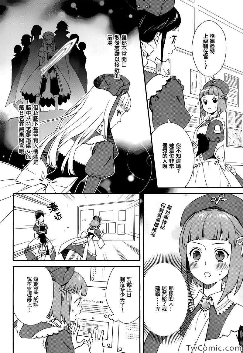 《海猫鸣泣之时翼》漫画最新章节第14话免费下拉式在线观看章节第【10】张图片