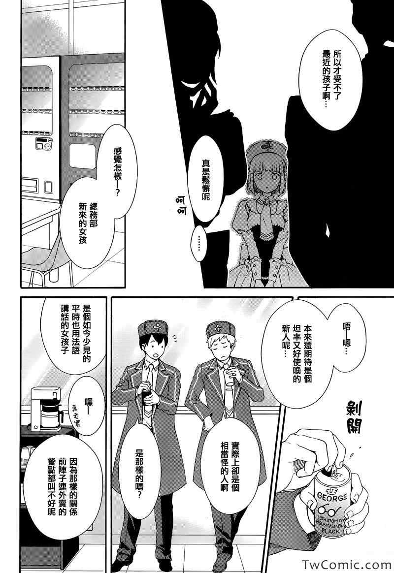 《海猫鸣泣之时翼》漫画最新章节第13话免费下拉式在线观看章节第【17】张图片