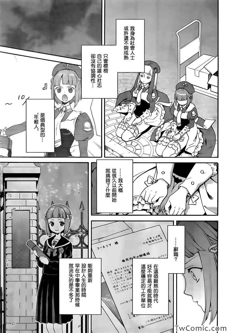 《海猫鸣泣之时翼》漫画最新章节第15话免费下拉式在线观看章节第【20】张图片